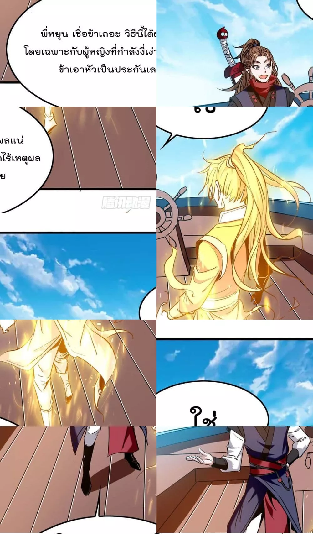 การกลับมาของจักพรรดิ์ ตอนที่ 274 หน้า 19