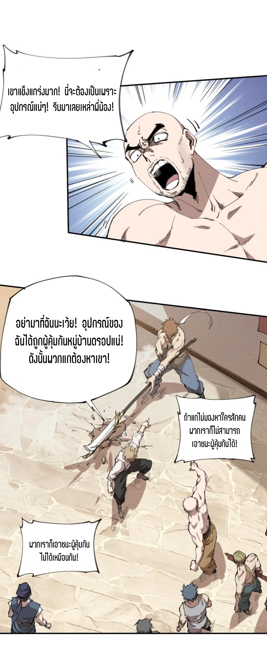 แม้ตัวละครเป็นแมงกะพรุนแต่ฉันก็ยังเทพอยู่ดี [ชนต้นฉบับ] ตอนที่ 63 หน้า 4