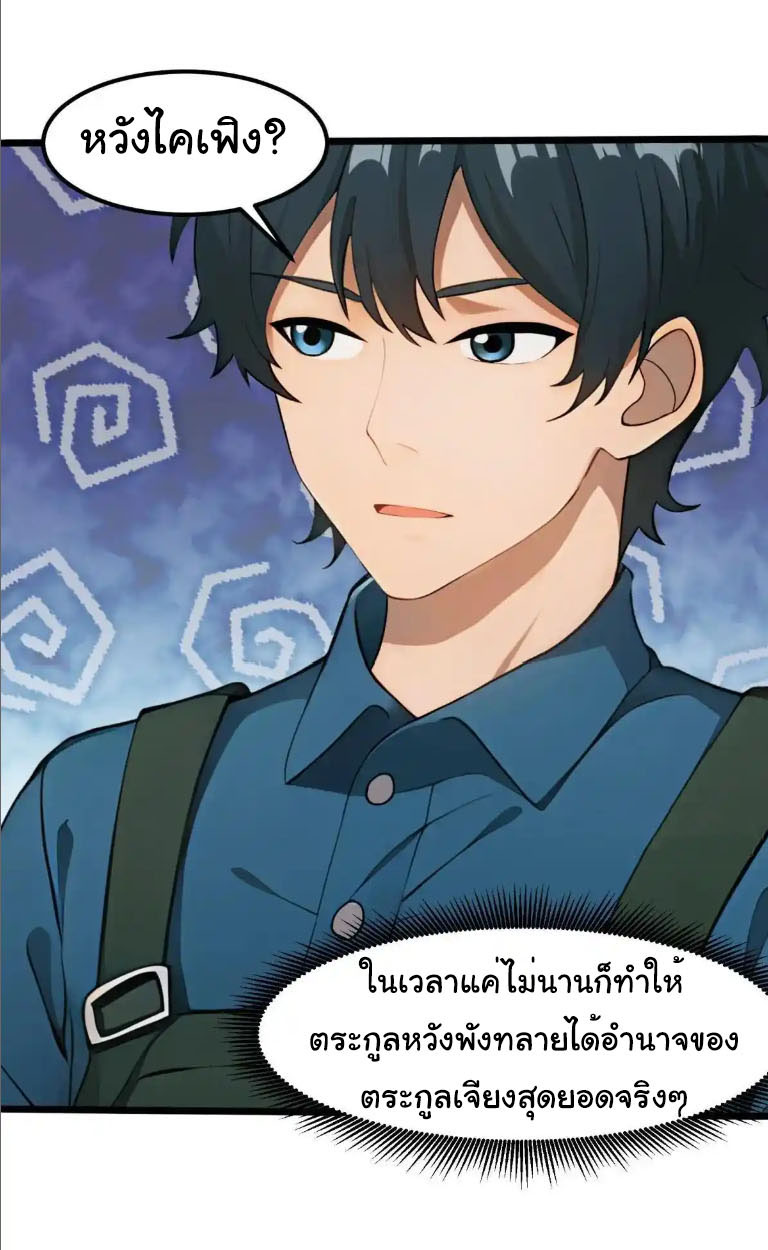 ภรรยาจักรพรรดินีกับสามีขยะ ตอนที่ 61 หน้า 10