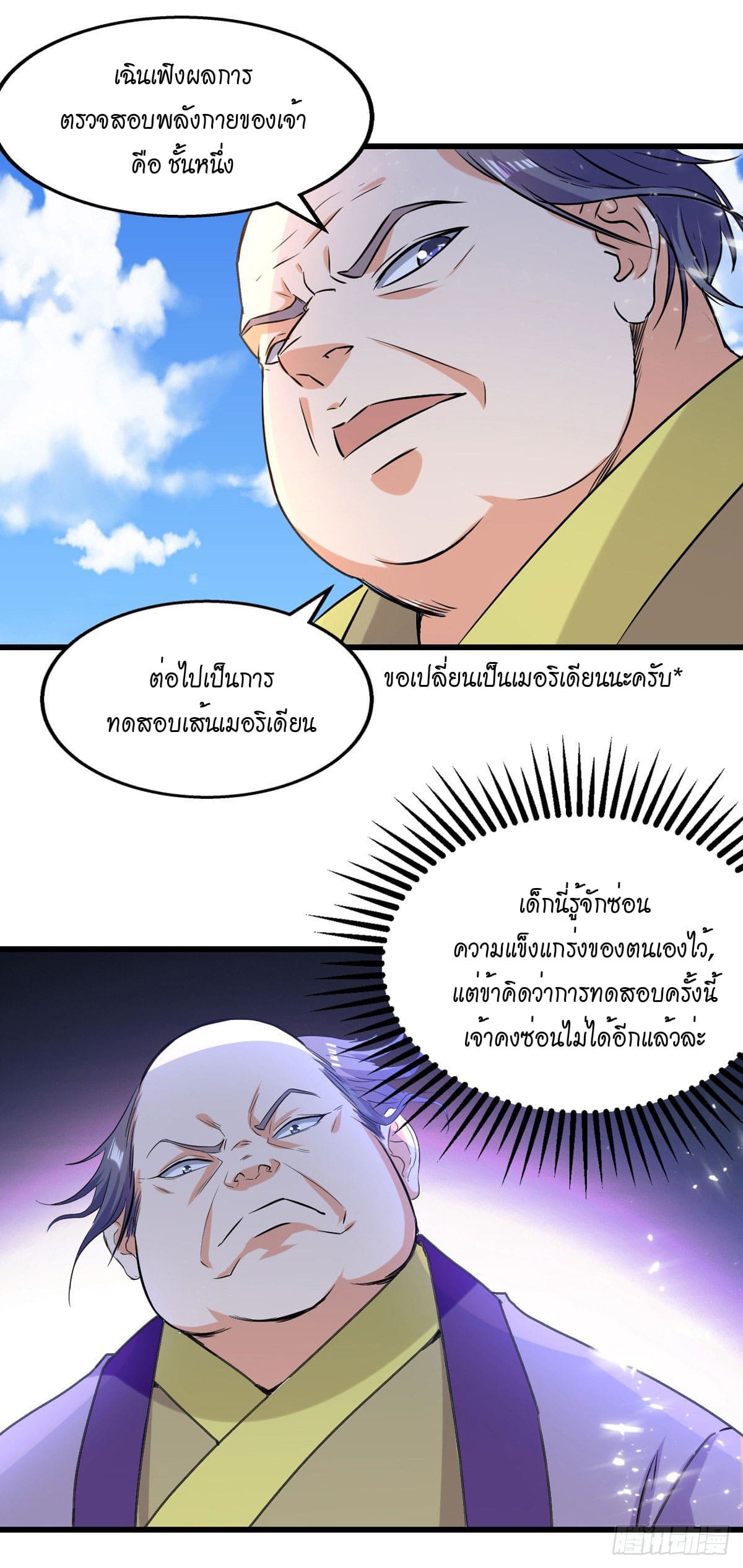 Peerless Martial Spirit ตอนที่ 87 หน้า 3