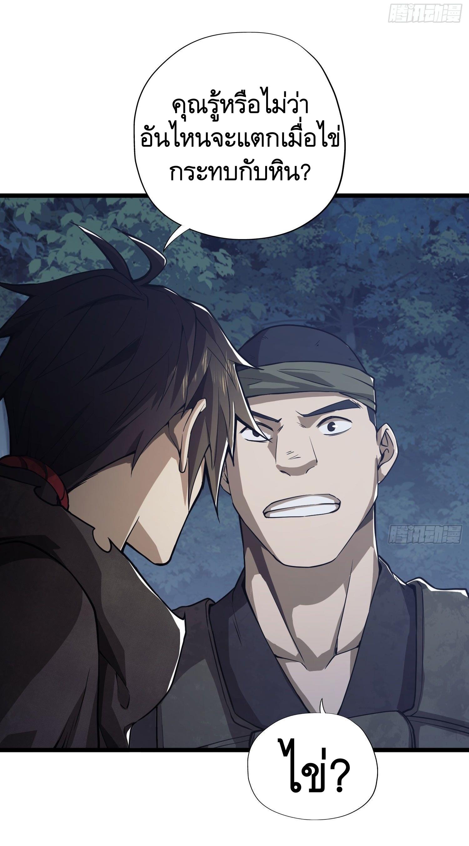 THE FIRST ORDER ตอนที่ 18 หน้า 29