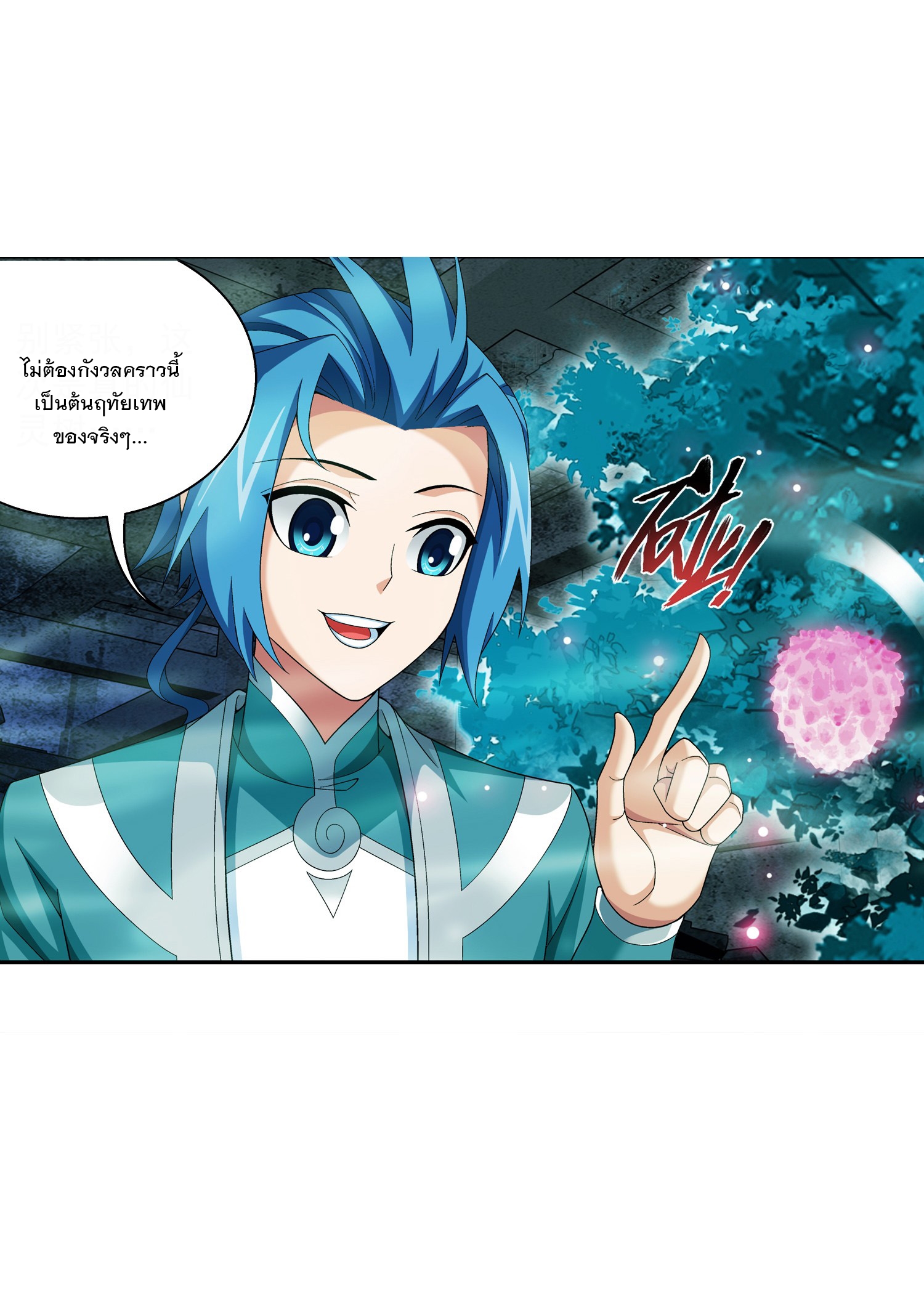 Da Zhu Zai ศึกปรมาจารย์สะท้านฟ้า (ชนจีน) ตอนที่ 315 หน้า 25