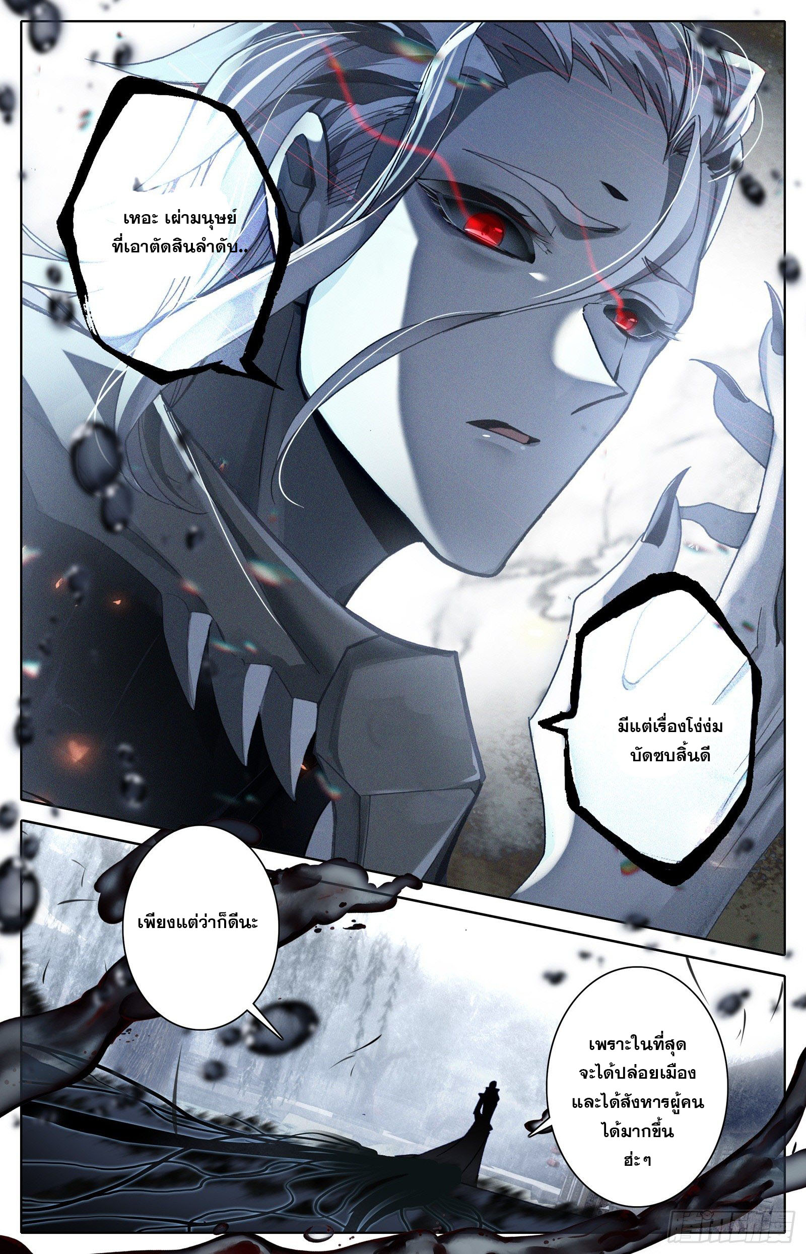 Azure Legacy (ทันจีน) ตอนที่ 106 หน้า 17