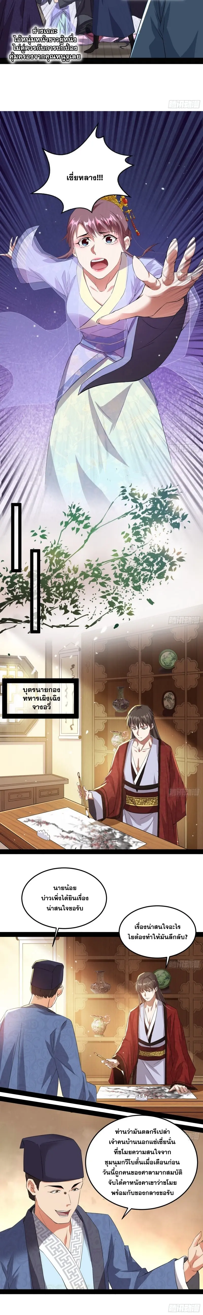 I'm an Evil God ข้าคือจักรพรรดิปีศาจ ตอนที่ 109 หน้า 14