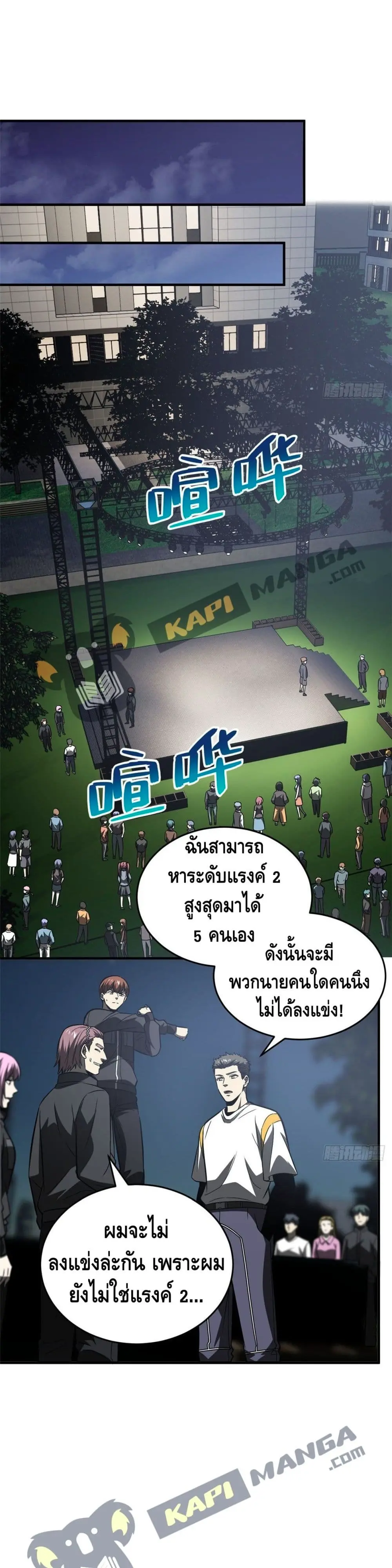 [ชนจีน] ระบบจอมยุทธ์สุดโกงแห่งโลกคู่ขนาน - Global Martial Arts ตอนที่ 91 หน้า 11