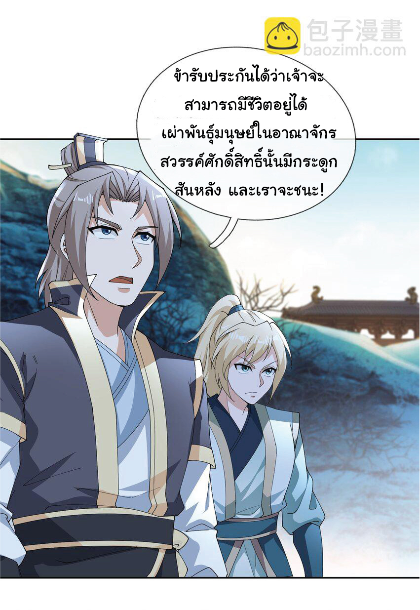 Being a Teacher is Invincible in World ตอนที่ 74 หน้า 18