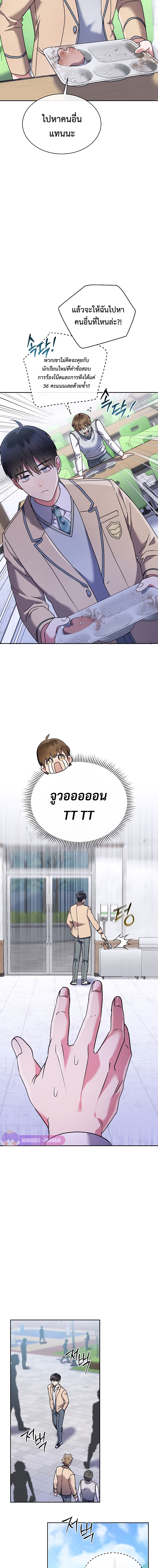 เด็กอัจฉริยะดนตรีจากโรงเรียนศิลปะ คือ ปากานีนี กลับชาติมาเกิด ตอนที่ 5 หน้า 13