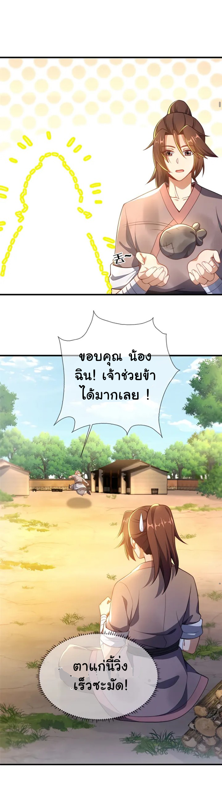 [This Martial Saint Is Way Too Generous] ตอนที่ 2 หน้า 28