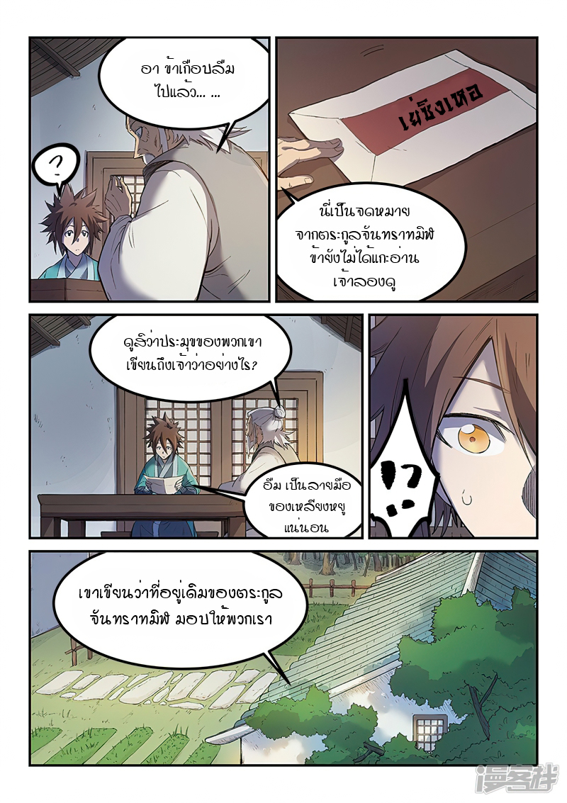 Star Martial God Techniquer ตอนที่ 249 หน้า 9