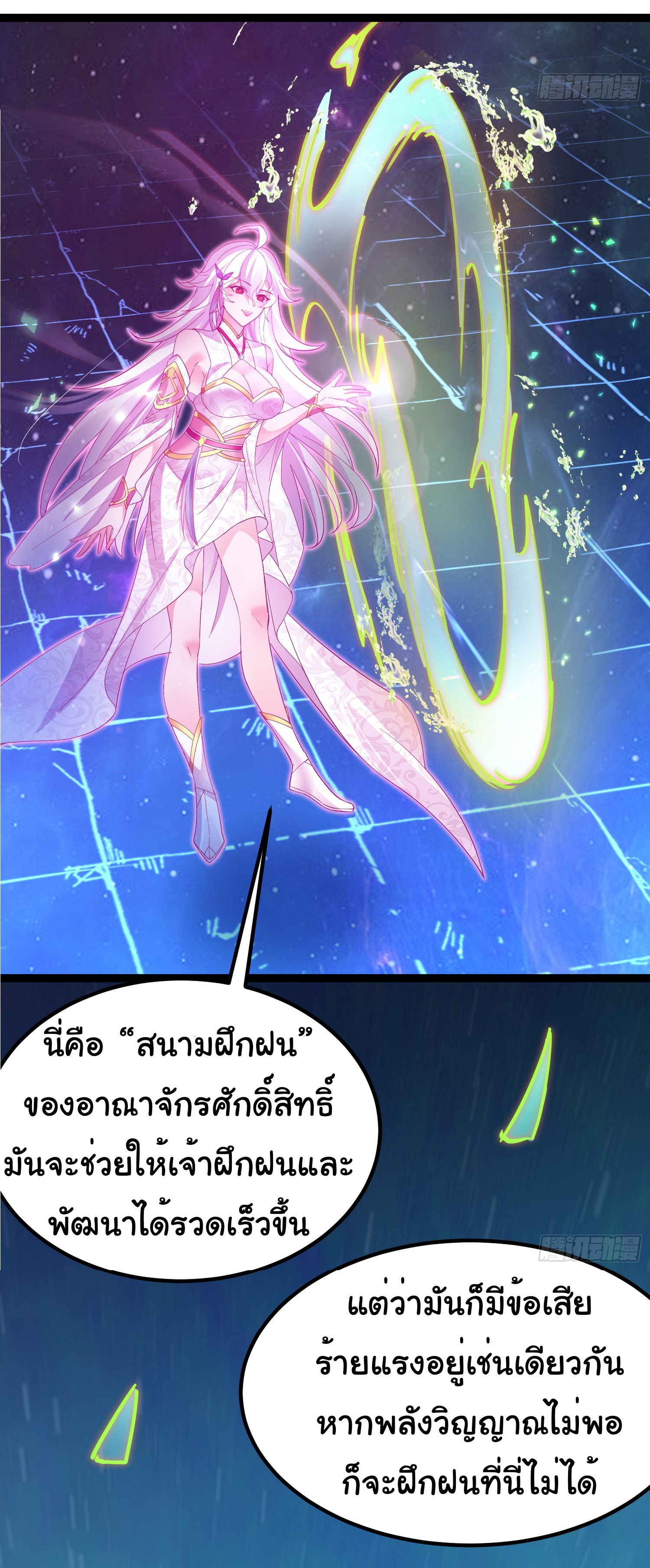 My Seven Sisters Are Peerless พี่สาวทั้ง 7 ของฉันไ่ม่มีใครเทียบได้! ตอนที่ 14 หน้า 22