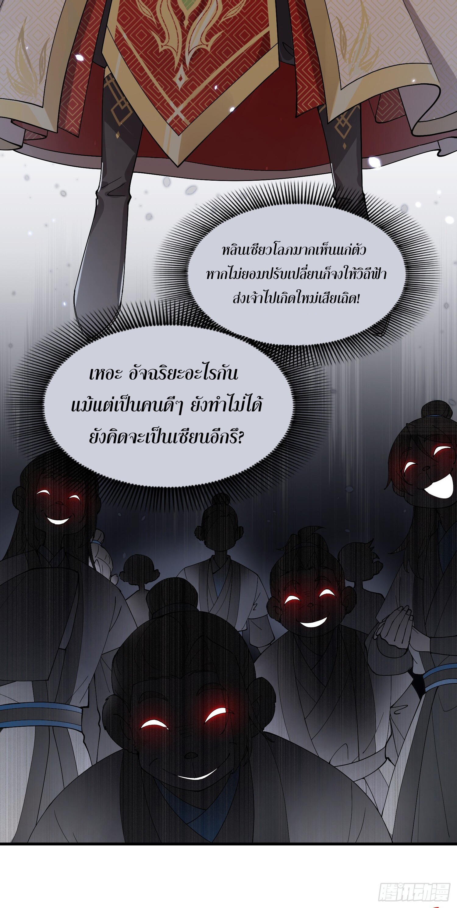 เพราะช้ำใจโดนทรยศจึงขอฝึกเป็นเซียนให้แตกฉาน ตอนที่ 2 หน้า 12