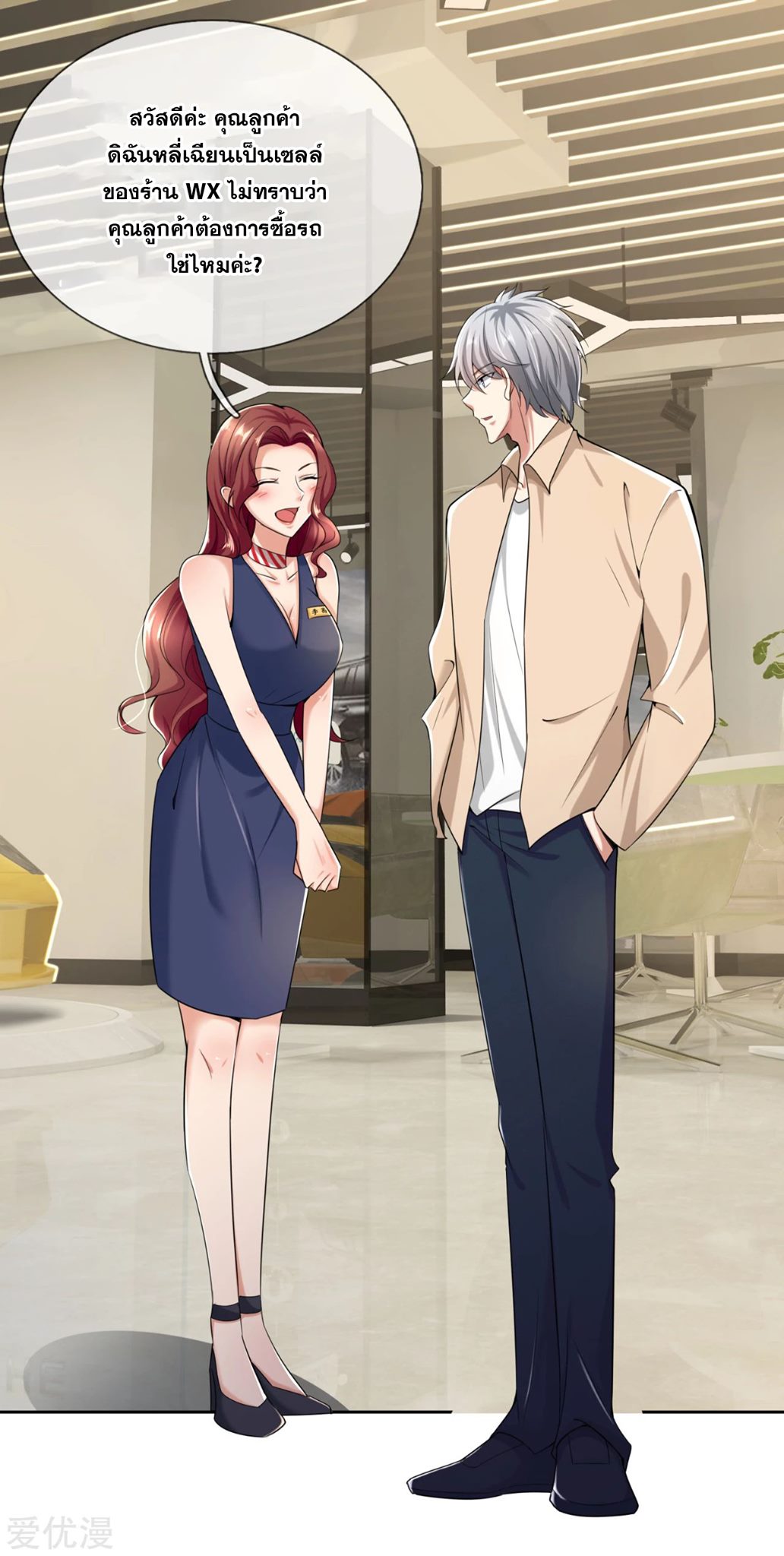 นครเซียนแห่งผู้ต่อต้านสวรรค์ ตอนที่ 157 หน้า 12