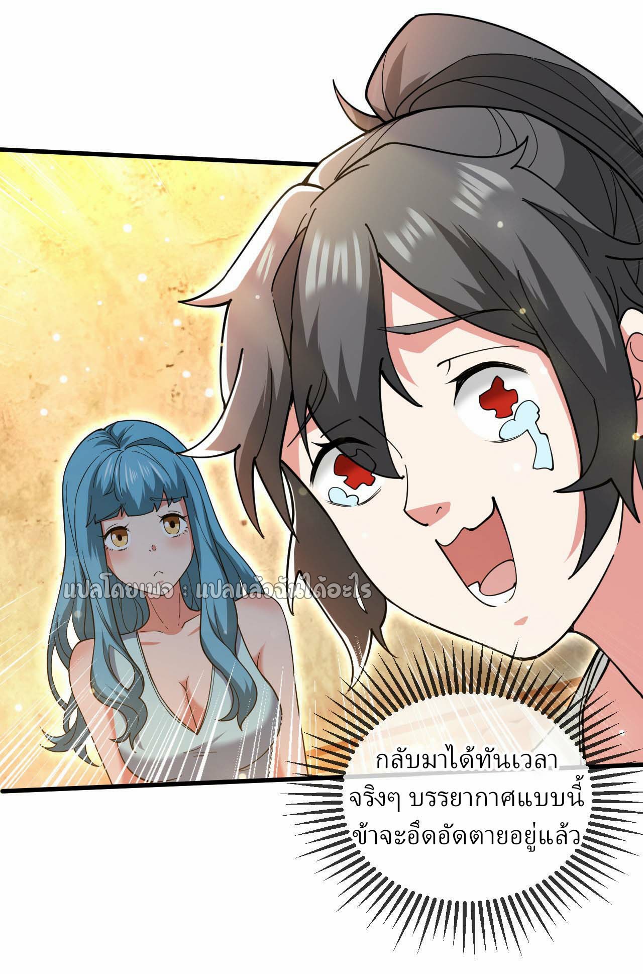 (ชนจีน)จุติเทพจักรพรรดิเกิดมาทั้งทีมีคะแนนเป็นล้าน ตอนที่ 64 หน้า 16