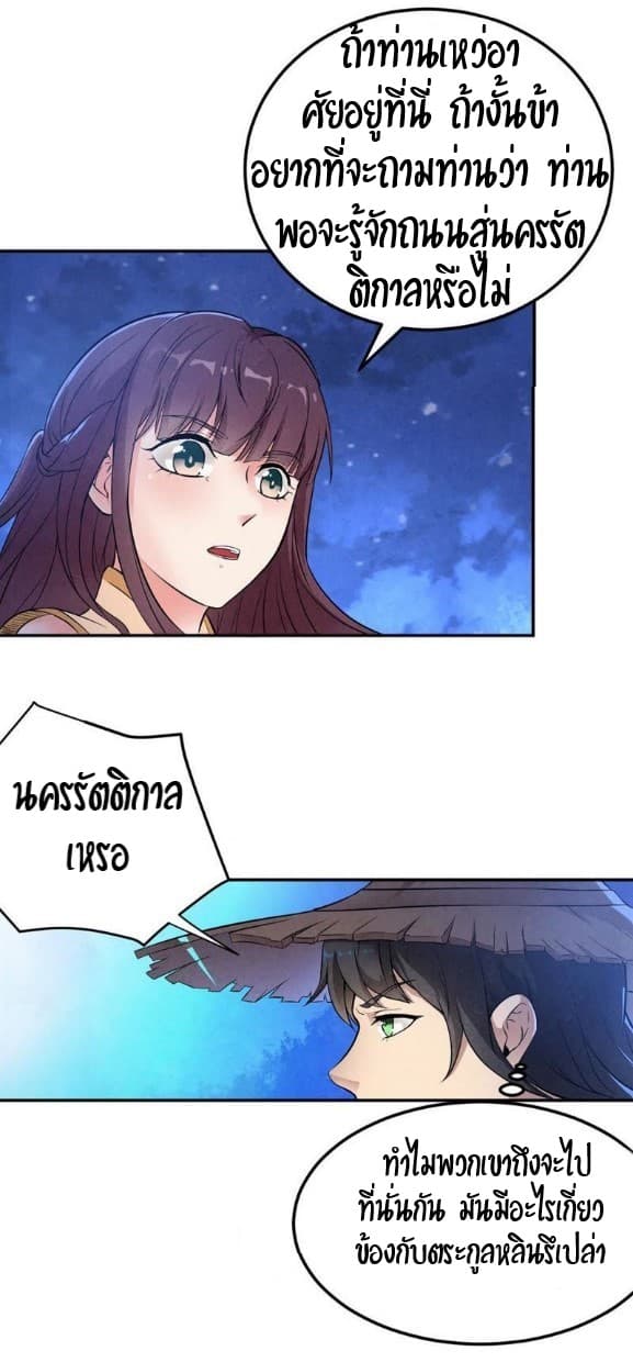 Devouring Eternity ตอนที่ 4 หน้า 13