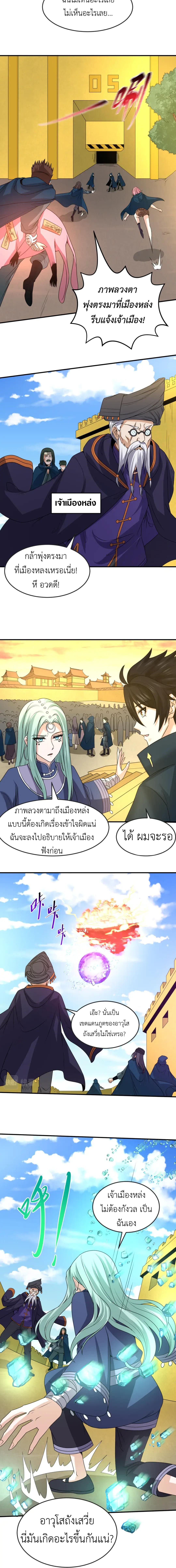 Era of the Haunted - ยุคสมัยแห่งภูตผี ตอนที่ 92 หน้า 6