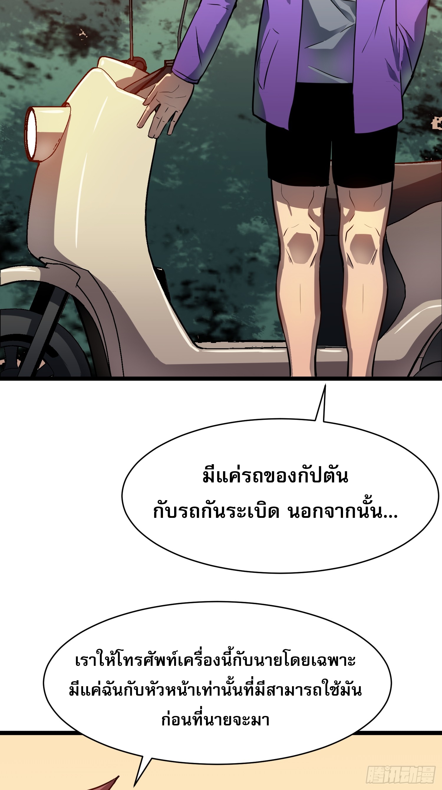 ระบบอัปเกรดสรรพสิ่งในวันสิ้นโลก ตอนที่ 14 หน้า 34