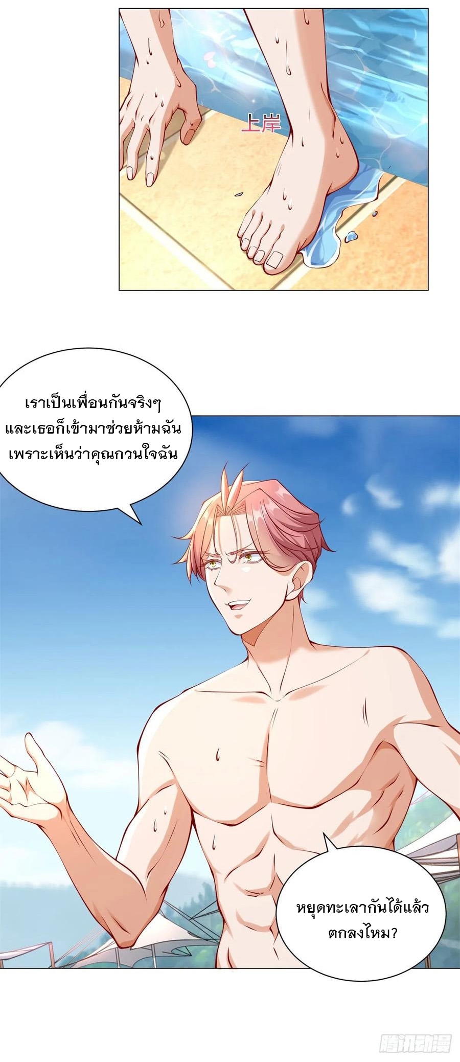 ฉันมีระบบเรียกรถในตำนานสุดเทพ ตอนที่ 42 หน้า 8