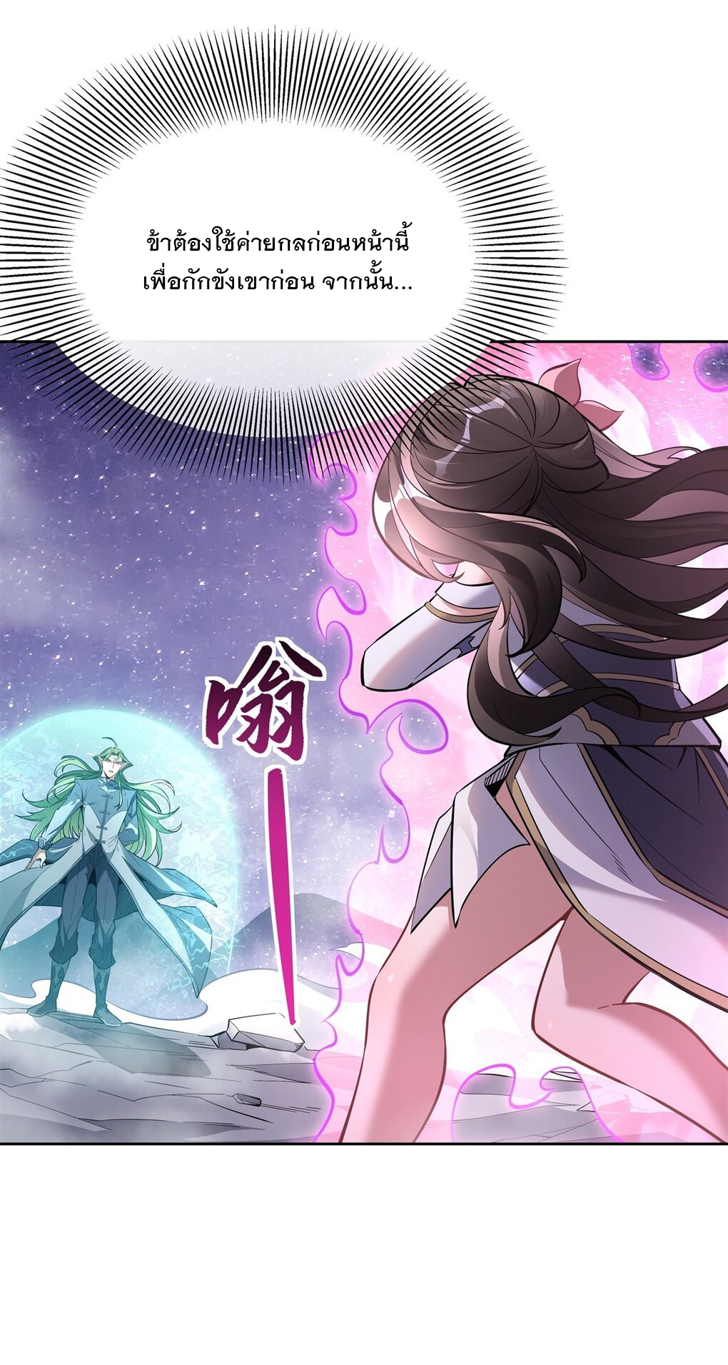 ศิษย์ของข้าล้วนมีอนาคตที่ยิ่งใหญ่ (ชนจีน) ตอนที่ 111 หน้า 27