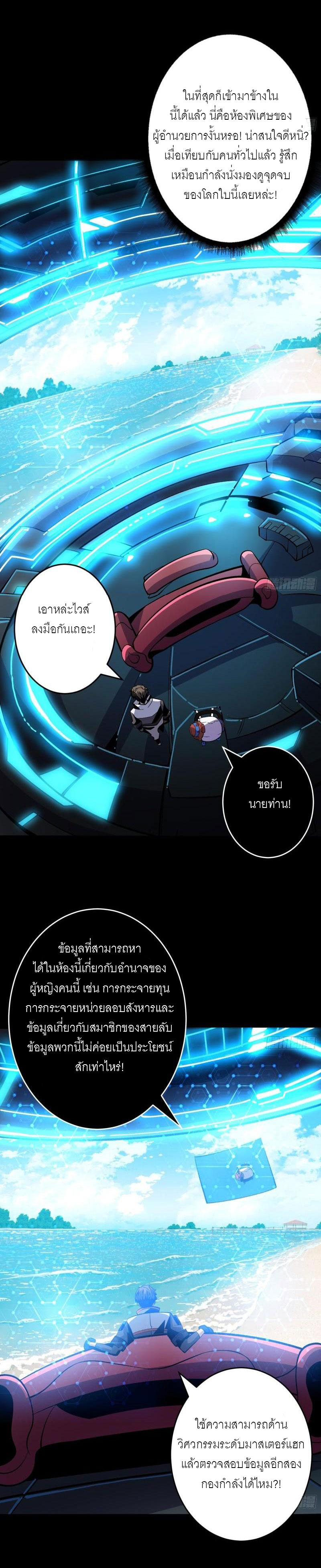 (ชนจีน) IT STARTS WITH A KINGPIN ACCOUNT - จุติจอมราชัน ตอนที่ 183 หน้า 10