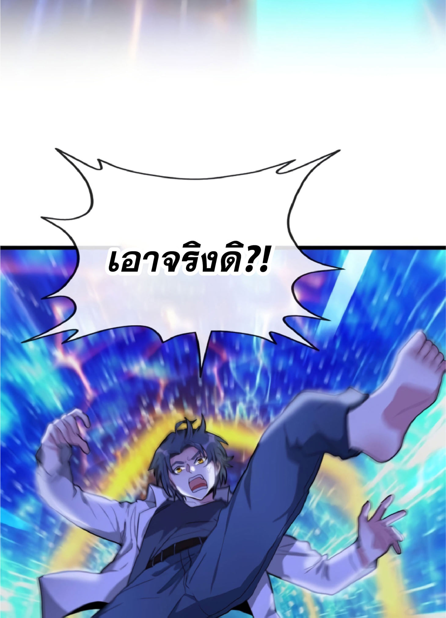 Divine Leveling System ตอนที่ 1 หน้า 16