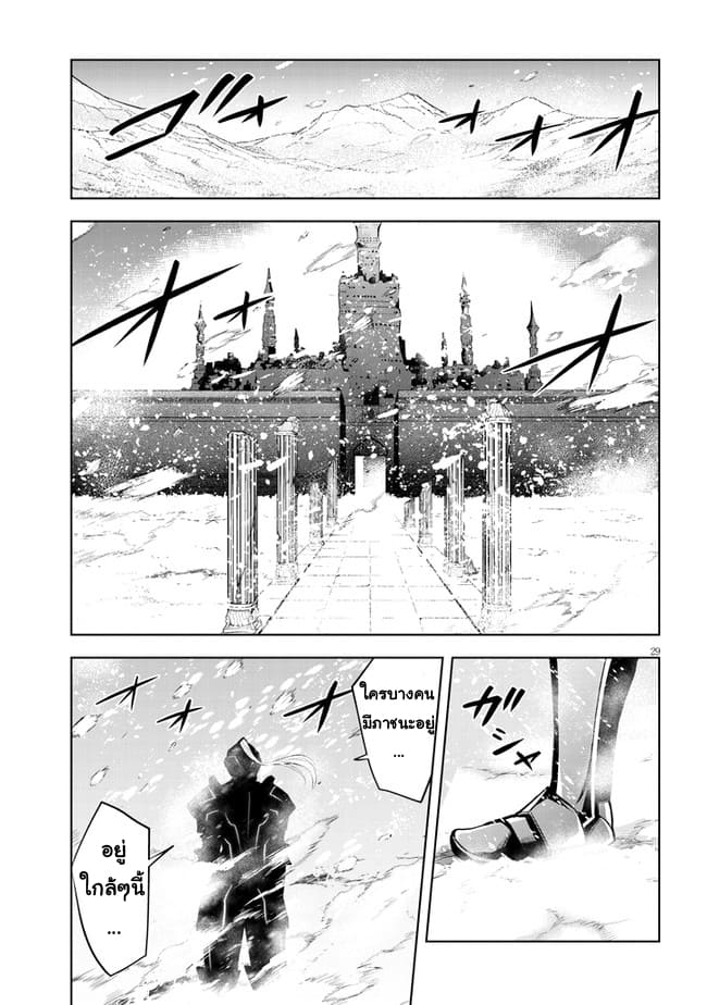 ผมจะกลืนกินหินเวทย์และกลายเป็นผู้ที่แข็งแกร่งที่สุด ตอนที่ 37 หน้า 29