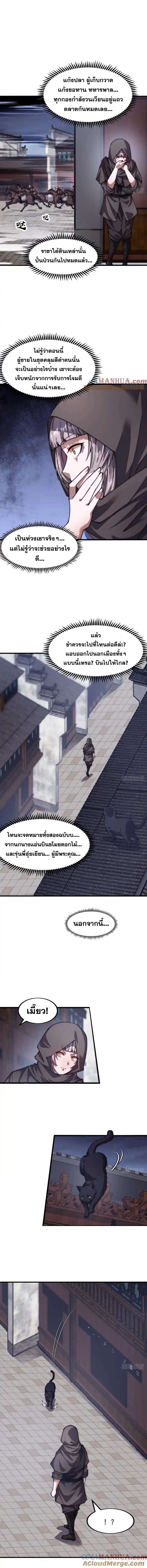 Starting a Mountain: บทสายฝนสีแดงฉาน ตอนที่ 8 หน้า 2