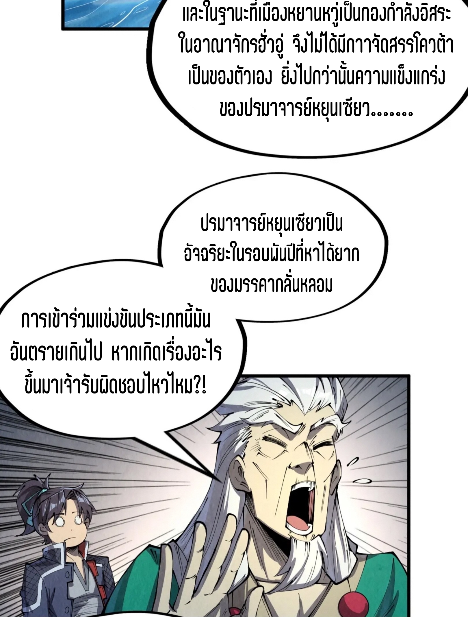 มหาเทพนิรันดร์กาล ตอนที่ 141 หน้า 49