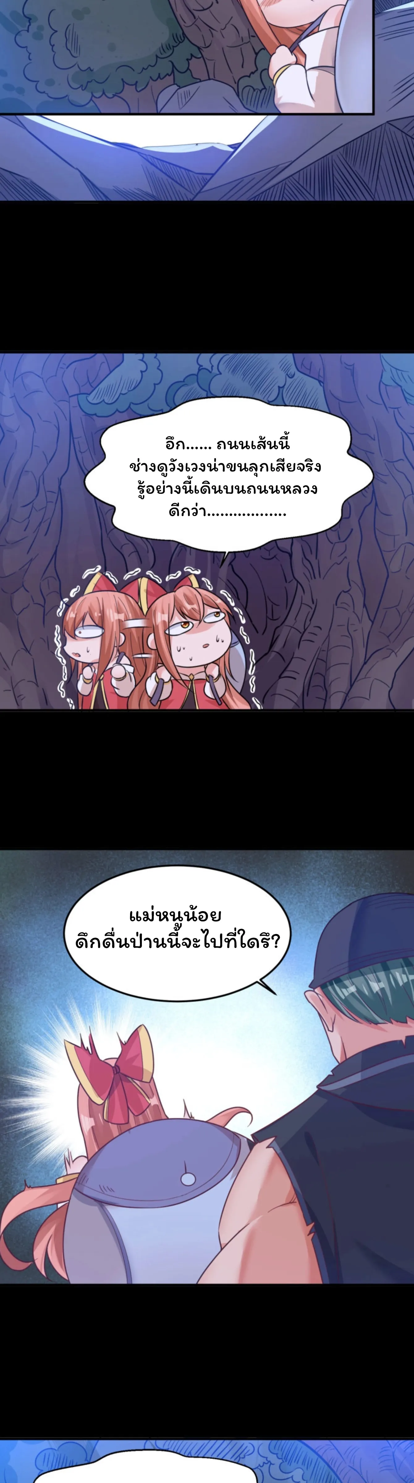 [อ่านฟรี] Jiàng Shén Zhàn Jì┃มหาสงครามเทวะจุติ ตอนที่ 32 หน้า 8