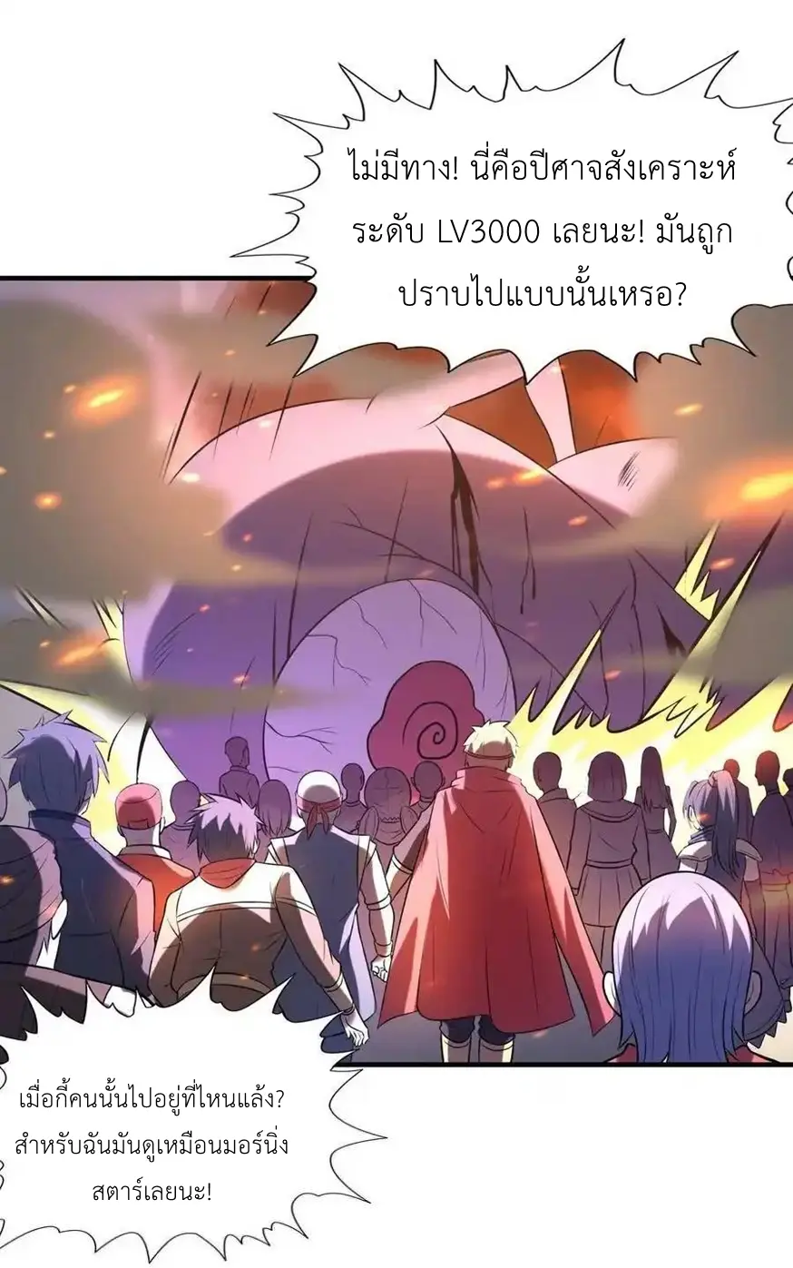 My Harem Is Entirely Female Demon Villains ตอนที่ 91 หน้า 44
