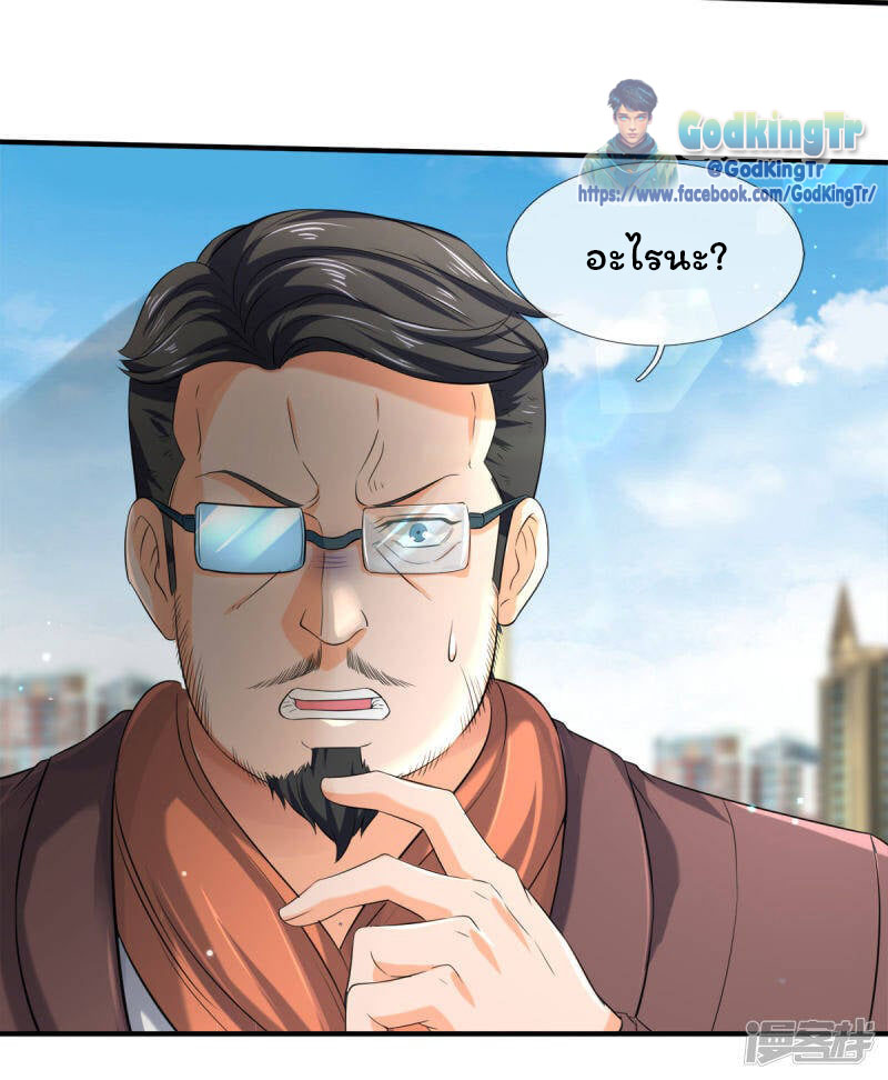 ราชาเทพนิรันดร์ (Eternal god king) ตอนที่ 252 หน้า 8