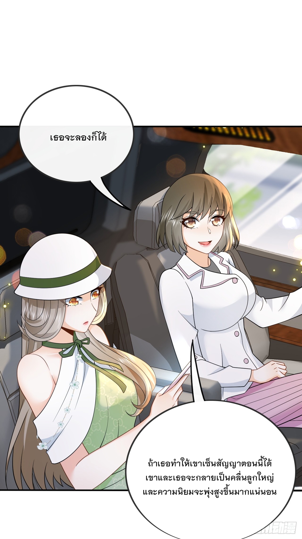 เกิดใหม่เป็นราชาแห่งวงการบันเทิง ตอนที่ 13 หน้า 6