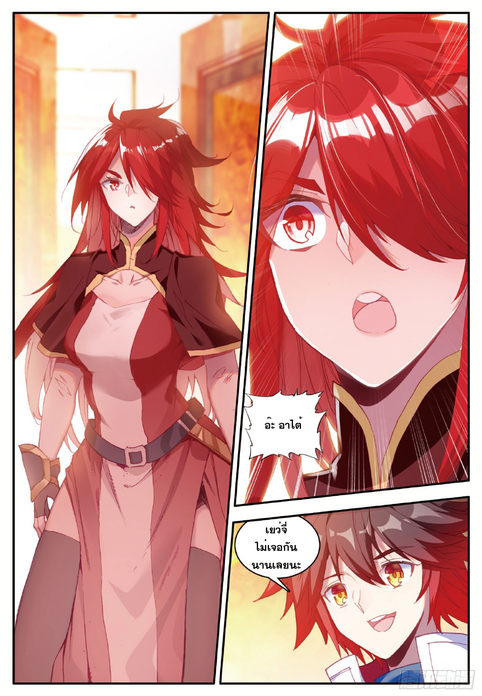 Shanlian de Sishen ยมทูตผู้เมตตา ตอนที่ 31 หน้า 16