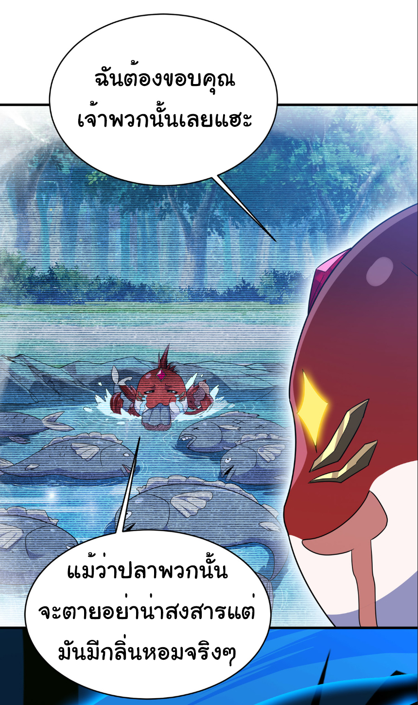 เริ่มต้นวิวัฒนาการจากปลาคาร์พสู่มังกร! ตอนที่ 10 หน้า 24