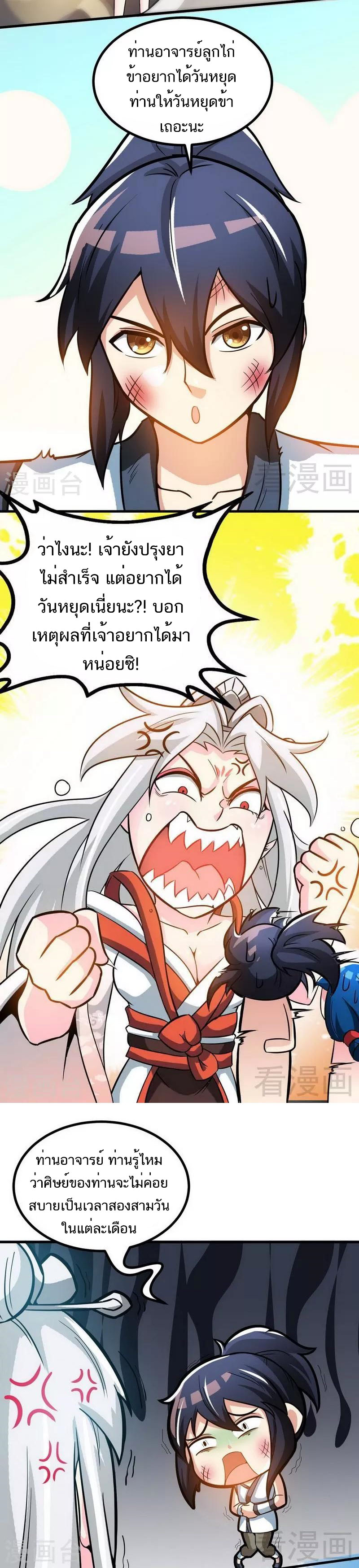 Born to Be a God ตอนที่ 28 หน้า 3