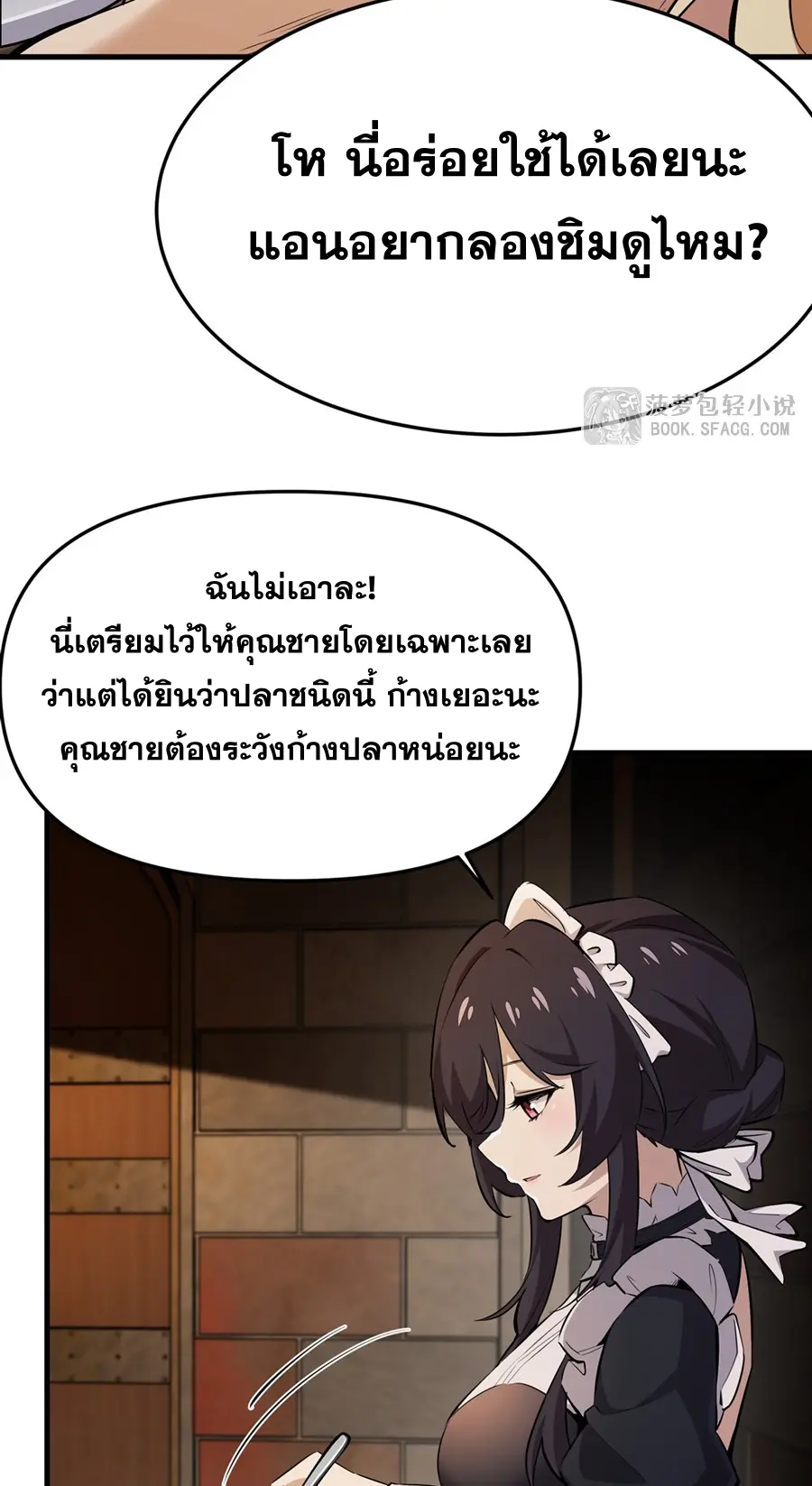 ตัวร้ายผมทองในนิยายตัวเอกหญิงสุดแกร่งก็อยากมีความสุข ตอนที่ 23 หน้า 42