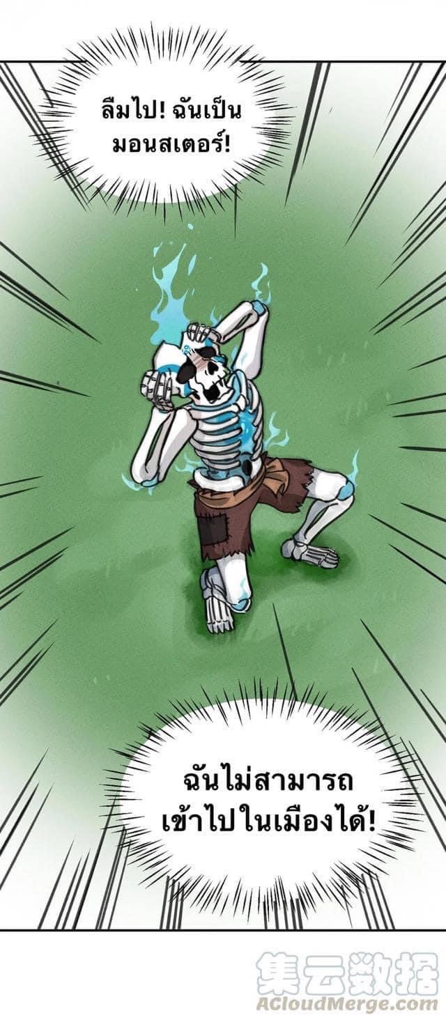 หลุดเข้ามาในเกมกลายเป็นมอนสเตอร์ที่อ่อนแอที่สุดสะงั้น ตอนที่ 4 หน้า 30