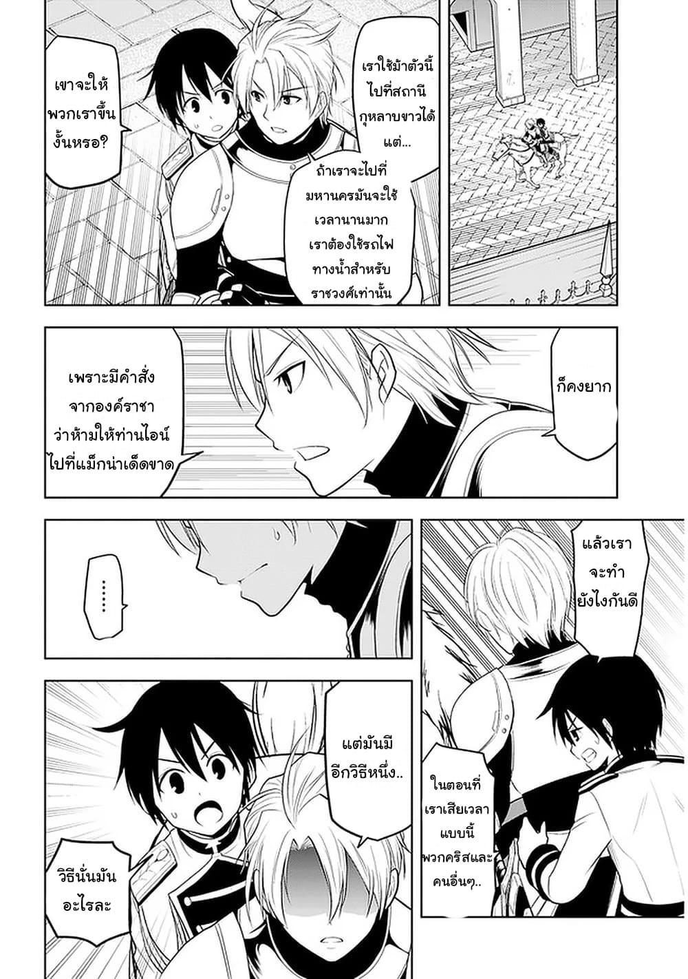ผมจะกลืนกินหินเวทย์และกลายเป็นผู้ที่แข็งแกร่งที่สุด ตอนที่ 22 หน้า 25