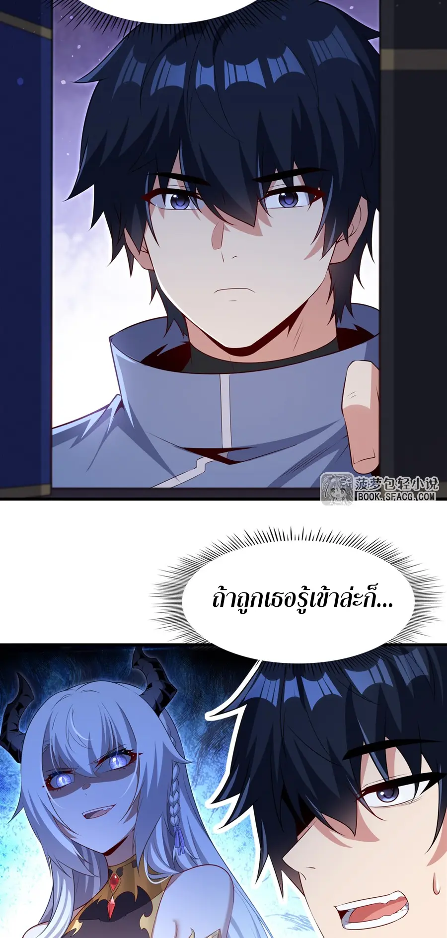 Shut Up, Evil Dragon! I don't want to raise a child with you anymore ตอนที่ 72 หน้า 14