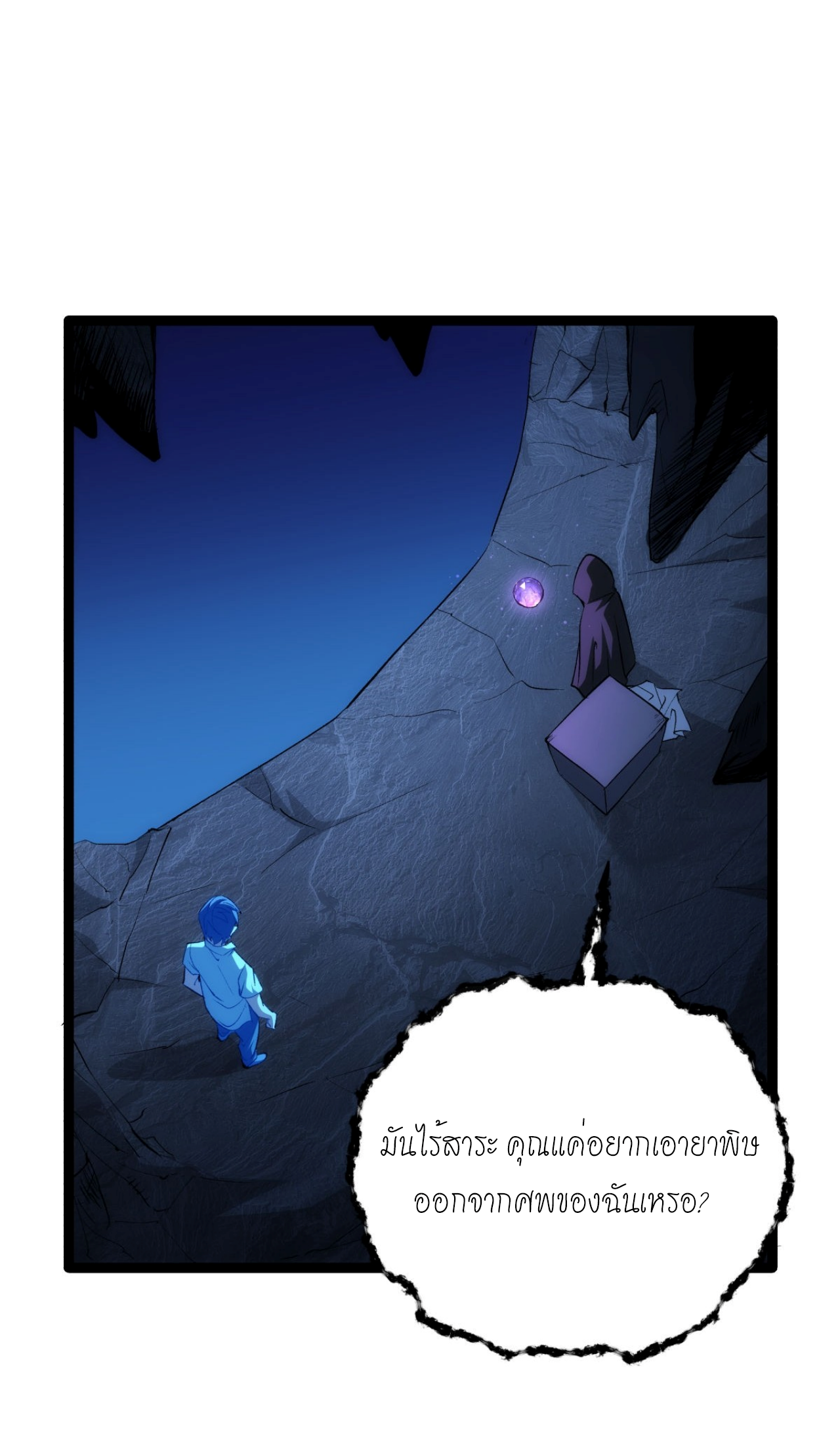 ฉันรับช่วงต่อระบบผู้เล่น ตอนที่ 3 หน้า 8