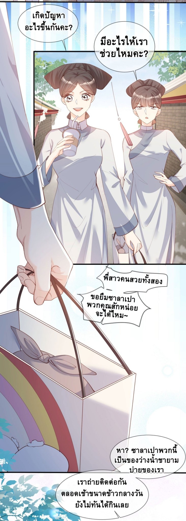 ดาราสาวเจ้าเสน่ห์กับนายเย็นชา ตอนที่ 7 หน้า 11