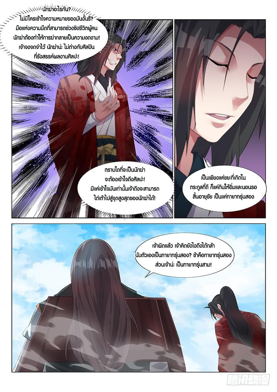 Otherworldly Evil Monarch ตอนที่ 1 หน้า 12