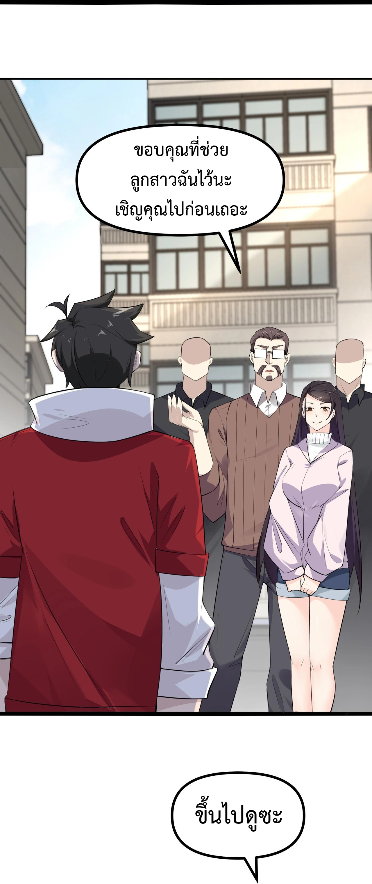 Invincible Battle System-ระบบพลังต่อสู้ไร้พ่าย เย้ยฟ้าให้หมั่นไส้เล่นๆ ตอนที่ 5 หน้า 28