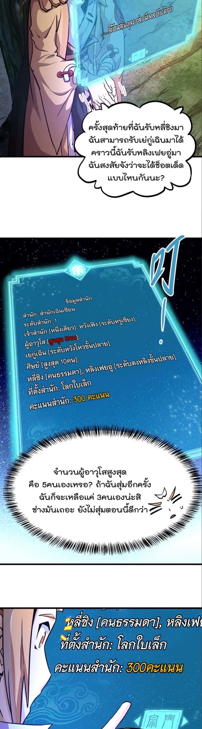 ระบบนิกายที่แข็งแกร่งที่สุด ตอนที่ 5 หน้า 16