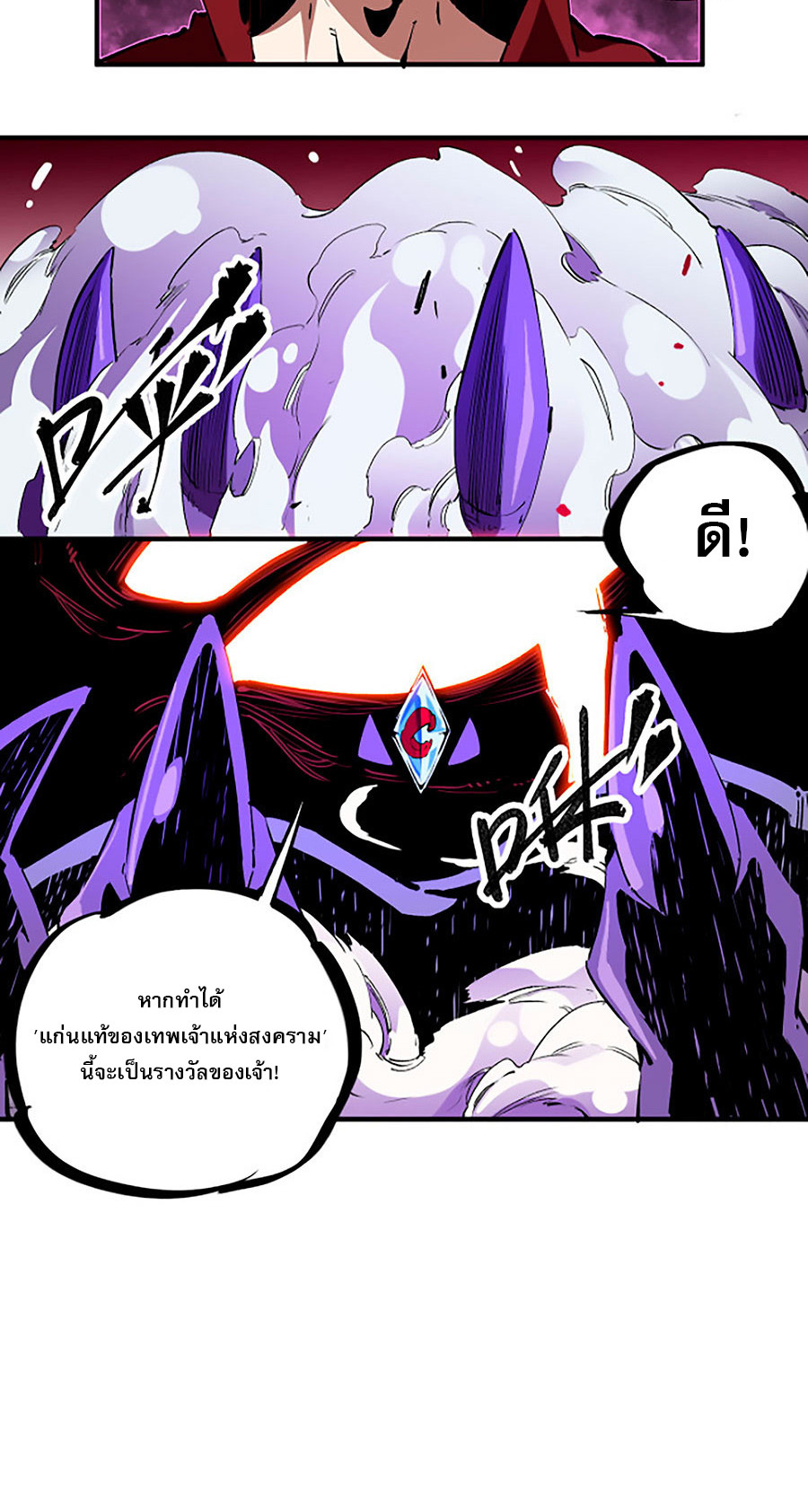 ฉันคือผู้เล่นไร้อาชีพที่สังหารเหล่าเทพ ตอนที่ 20 หน้า 50