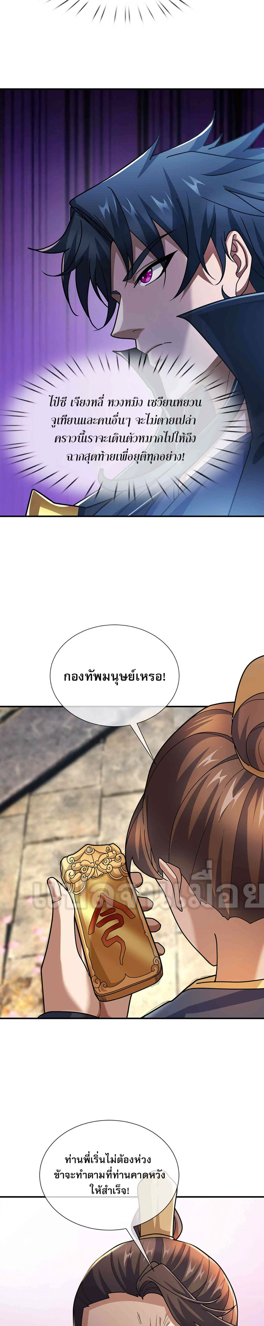 หลับข้ามยุคสมัย : กำเนิดฝ่าพิภพสวรรค์ ตอนที่ 10 หน้า 6