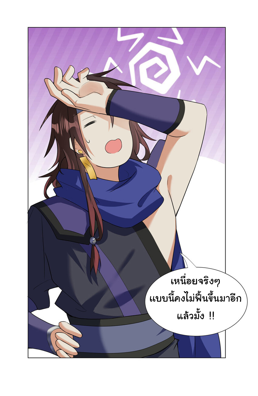 ข้าฝึกยุทธสายธรรมะในลัทธิมาร ตอนที่ 26 หน้า 31