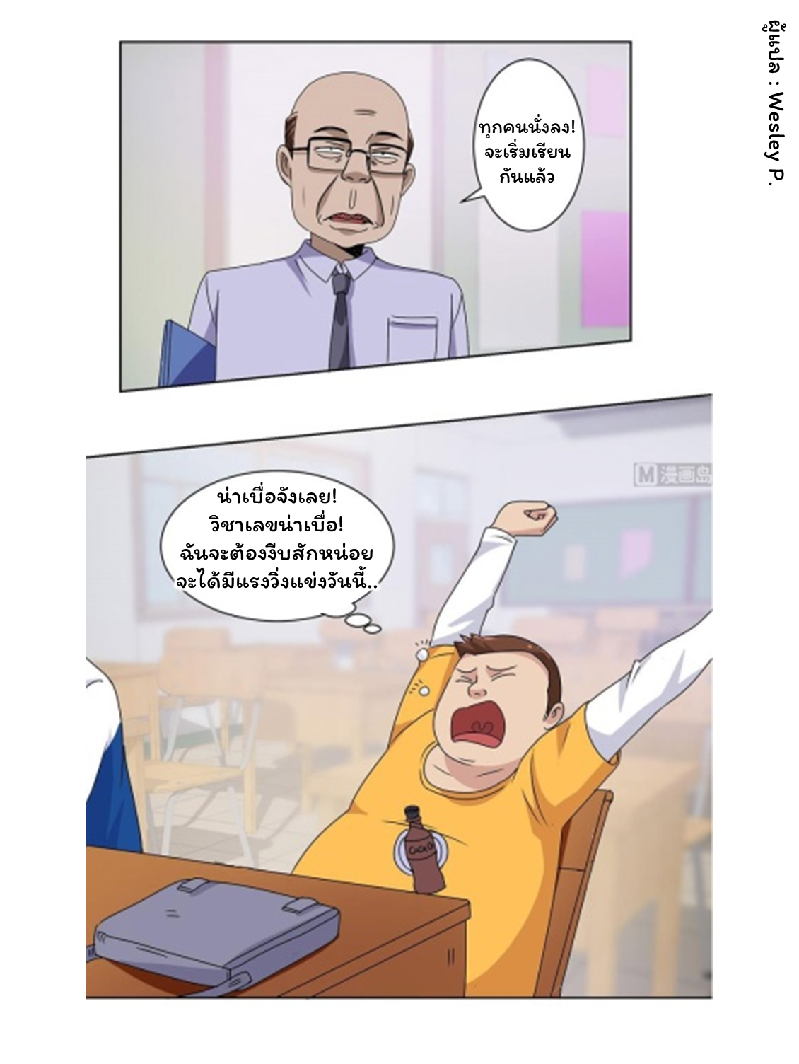 ระบบพระเจ้า ตอนที่ 49 หน้า 23