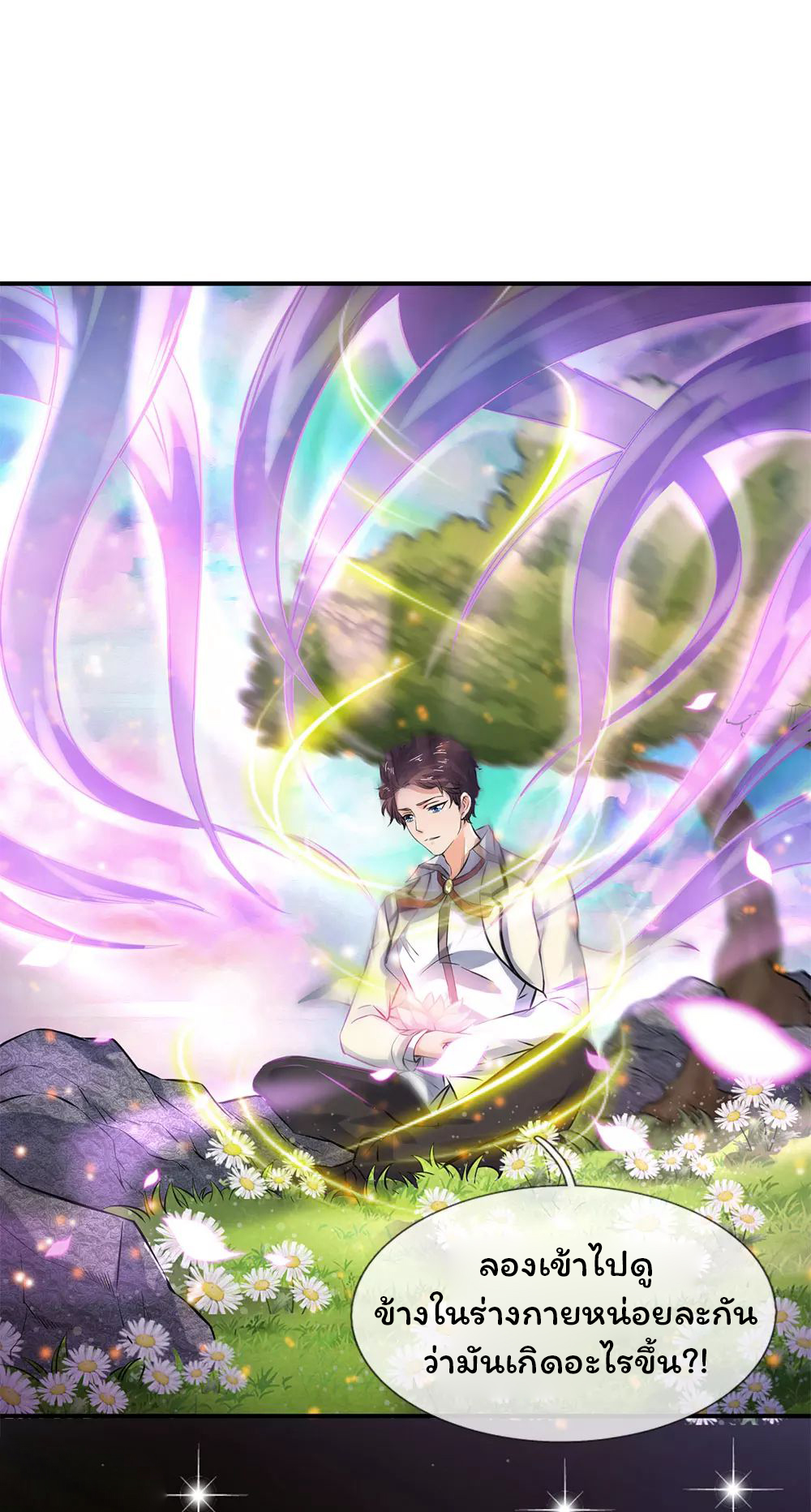 ราชาเทพนิรันดร์ (Eternal god king) ตอนที่ 5 หน้า 19