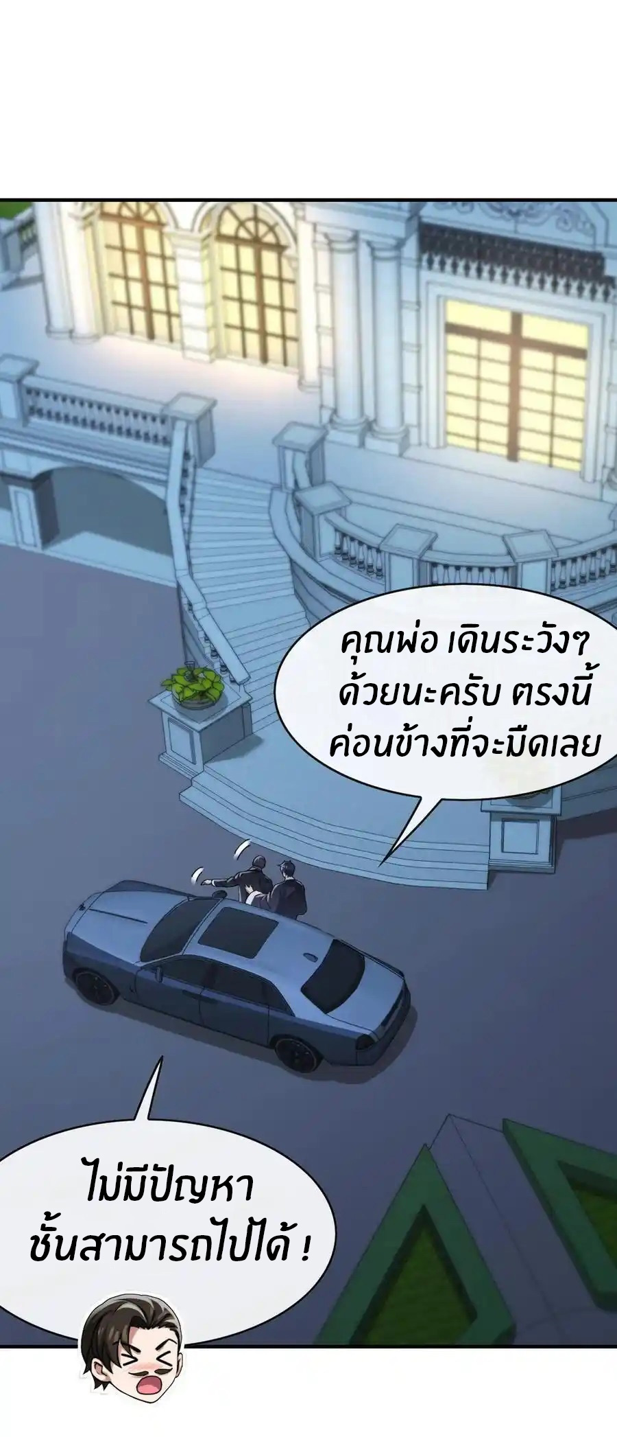 ลงจากภูเขาเพื่อมาเป็นเบ๊ภรรยา ตอนที่ 53 หน้า 15
