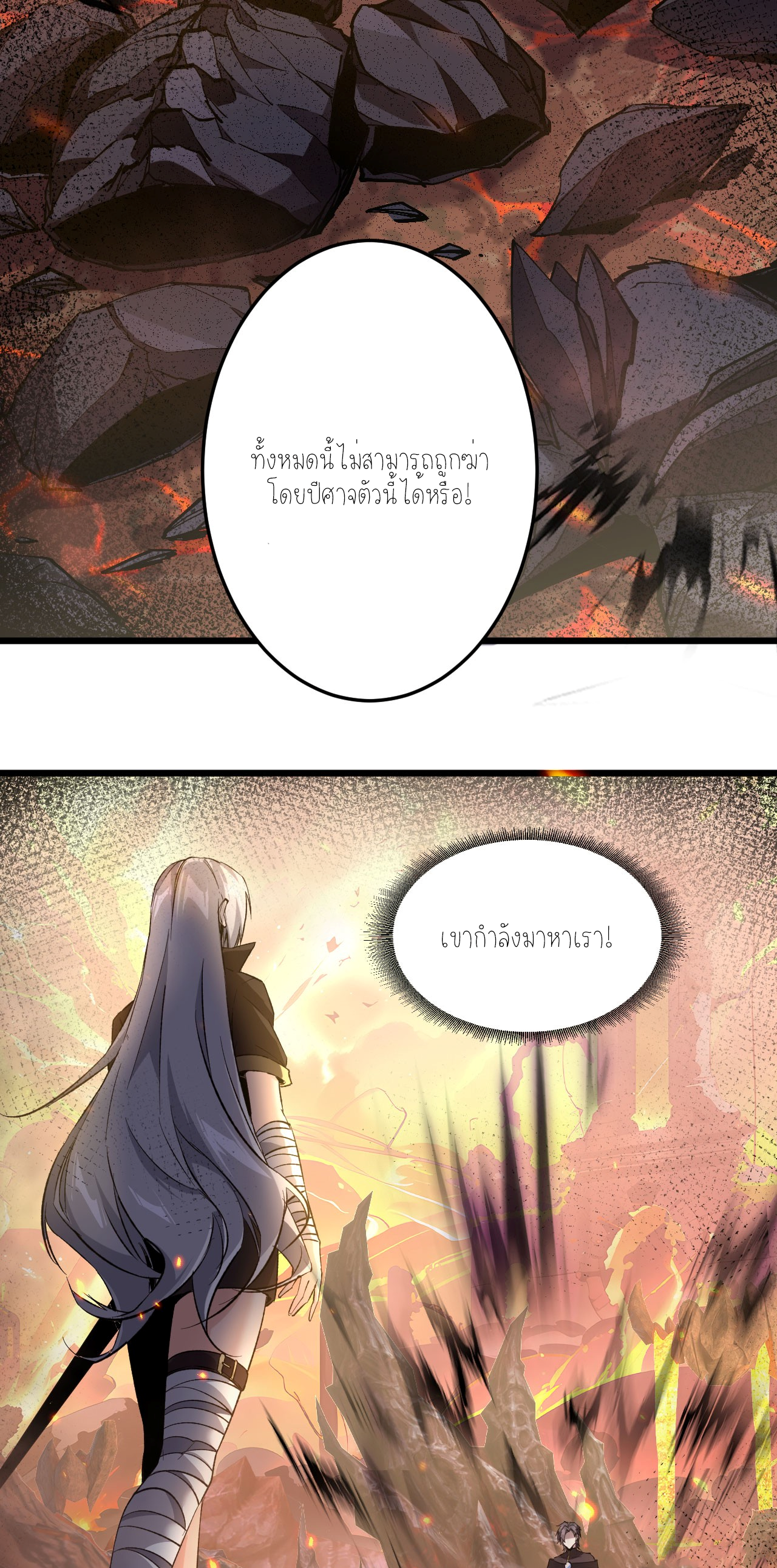 ฉันคือราชาแห่งเกม ตอนที่ 4 หน้า 51